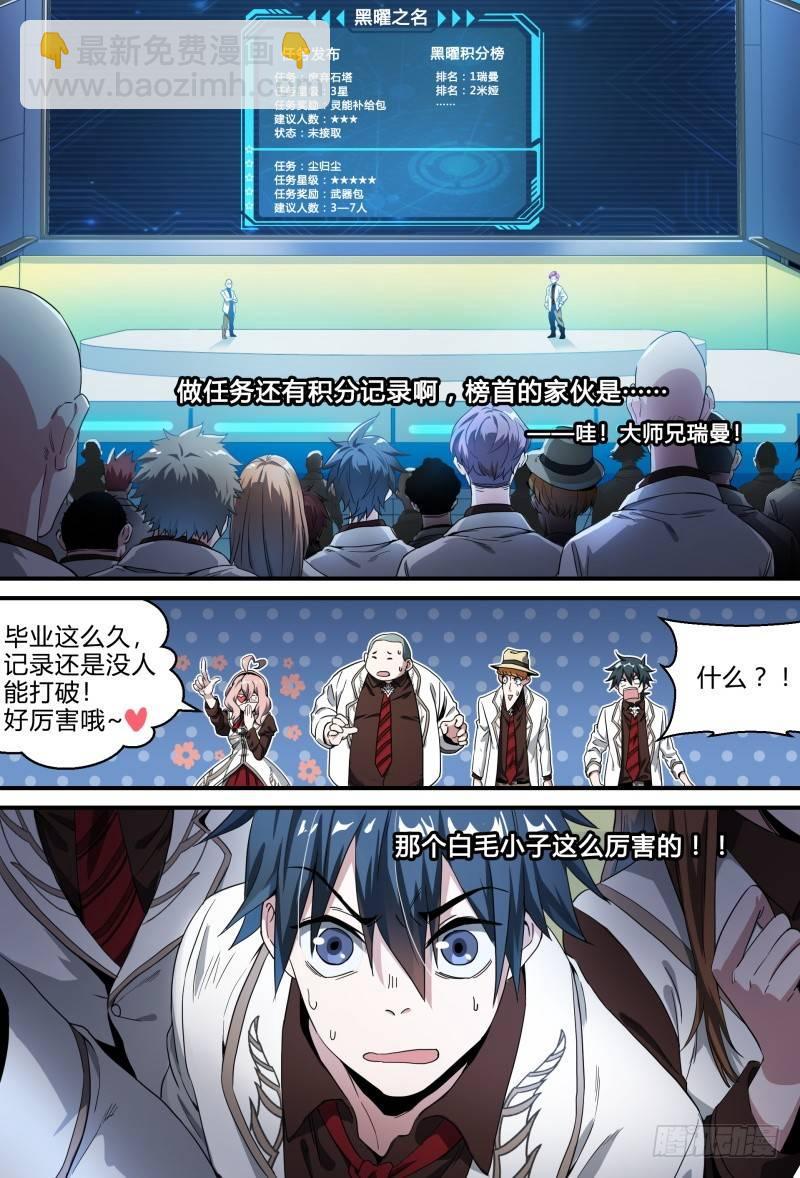 56话.黑曜之名开启了！-第58话
