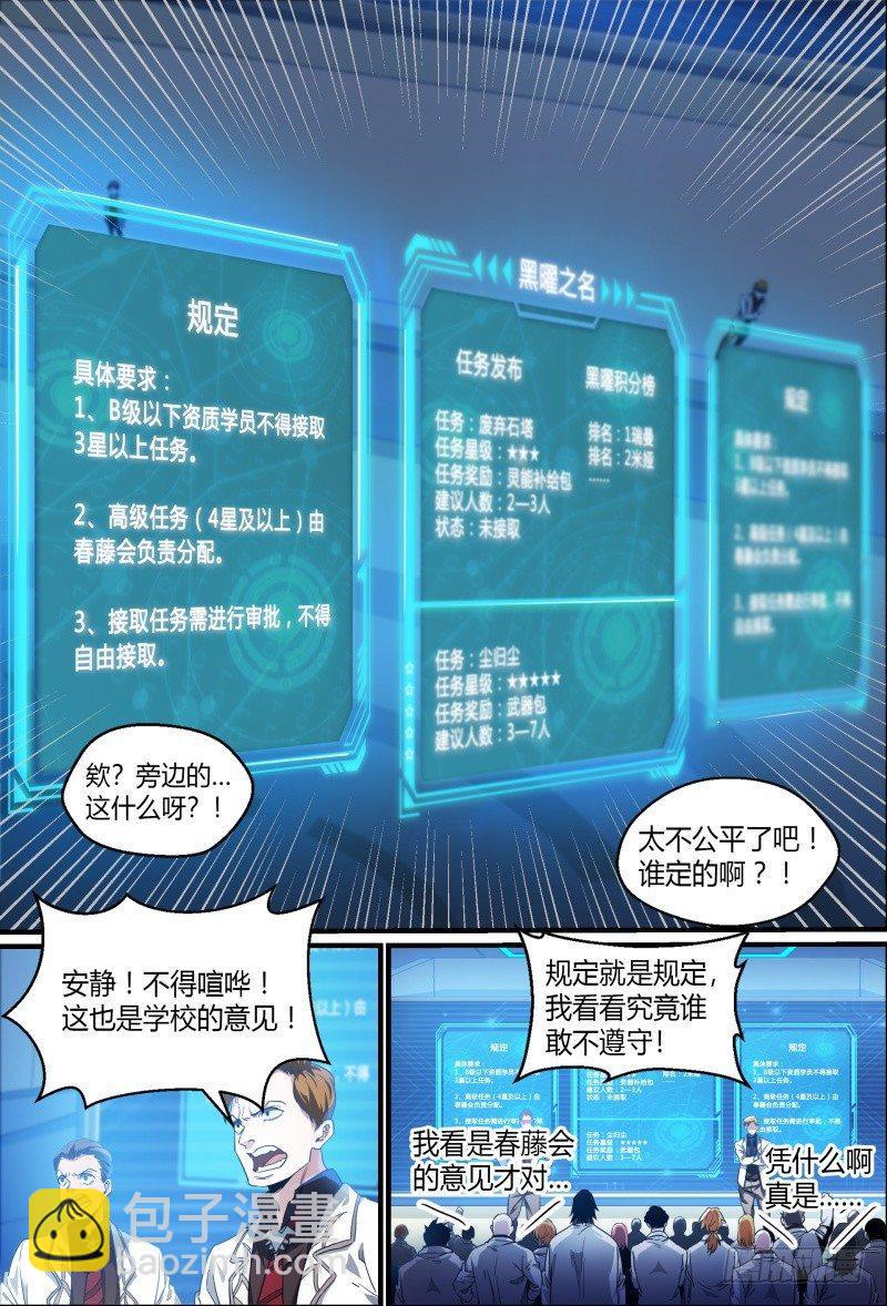 56话.黑曜之名开启了！-第58话