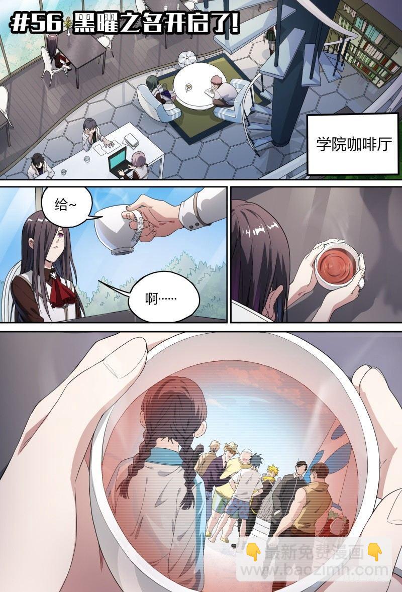 56话.黑曜之名开启了！-第58话