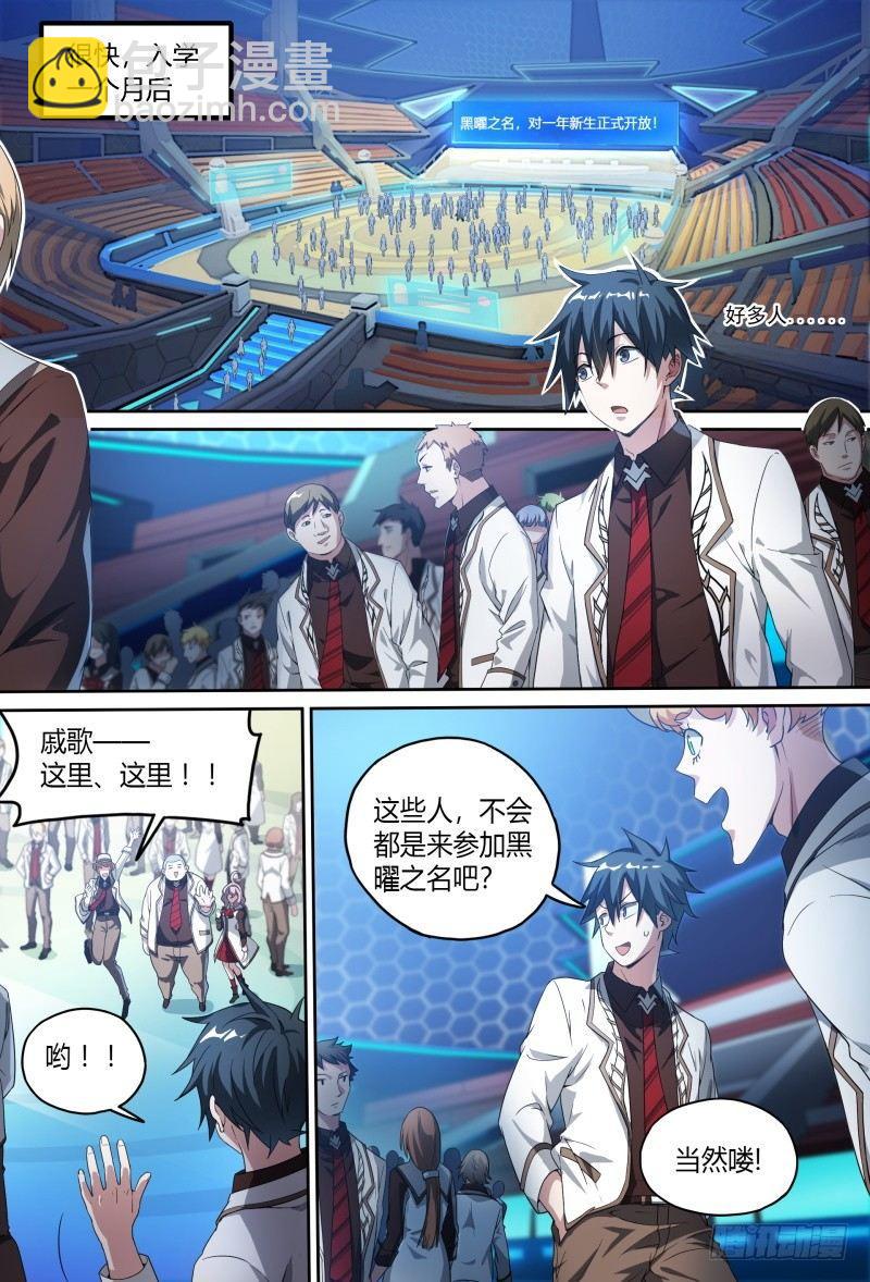 56话.黑曜之名开启了！-第58话