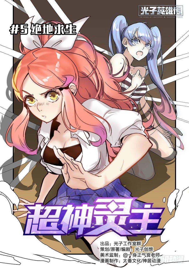 05话. 绝地求生-第6话