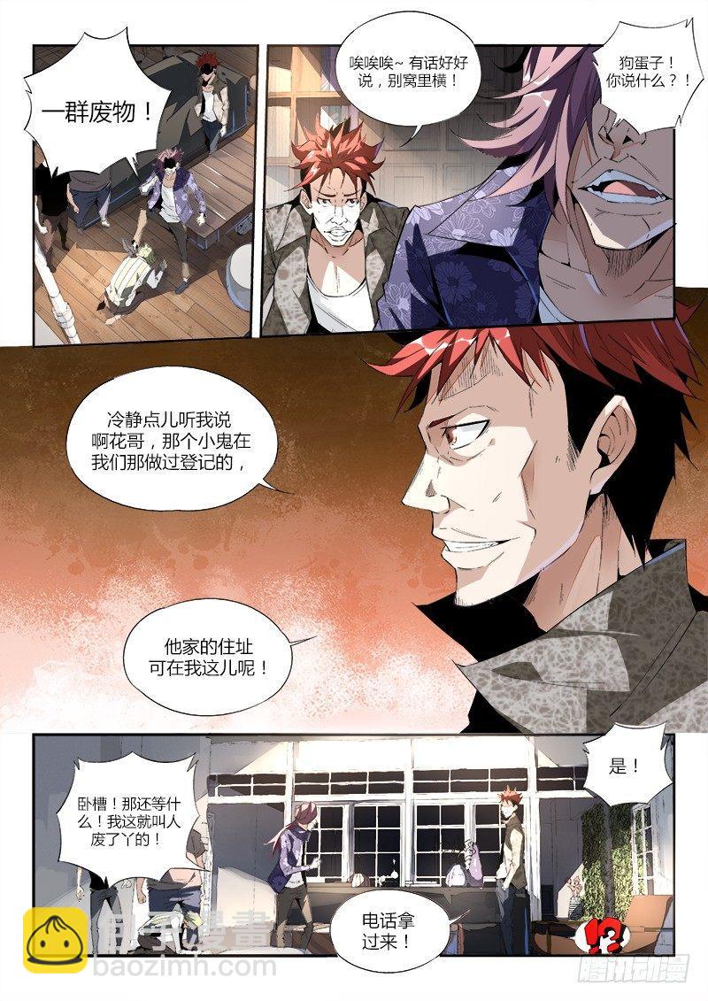 05话. 绝地求生-第6话