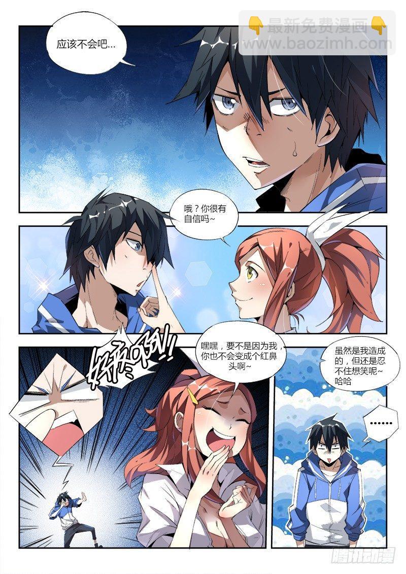 05话. 绝地求生-第6话