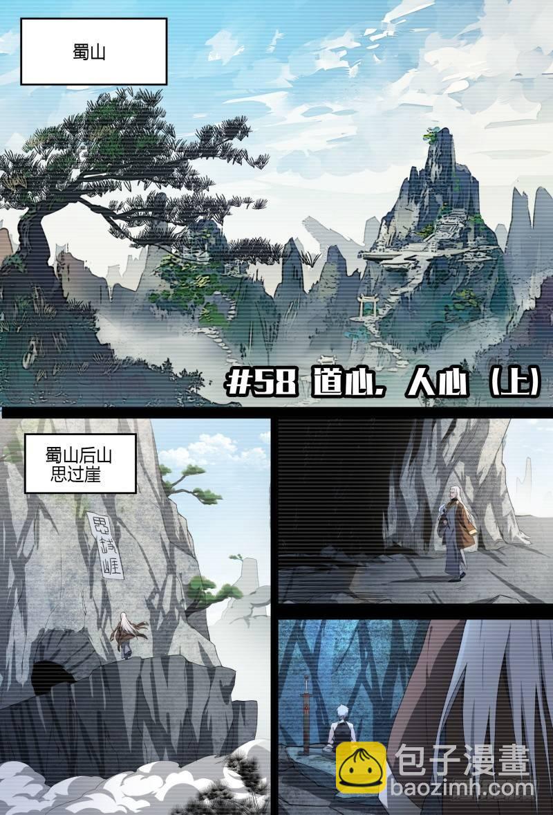 58话.道心，人心（上）-第60话