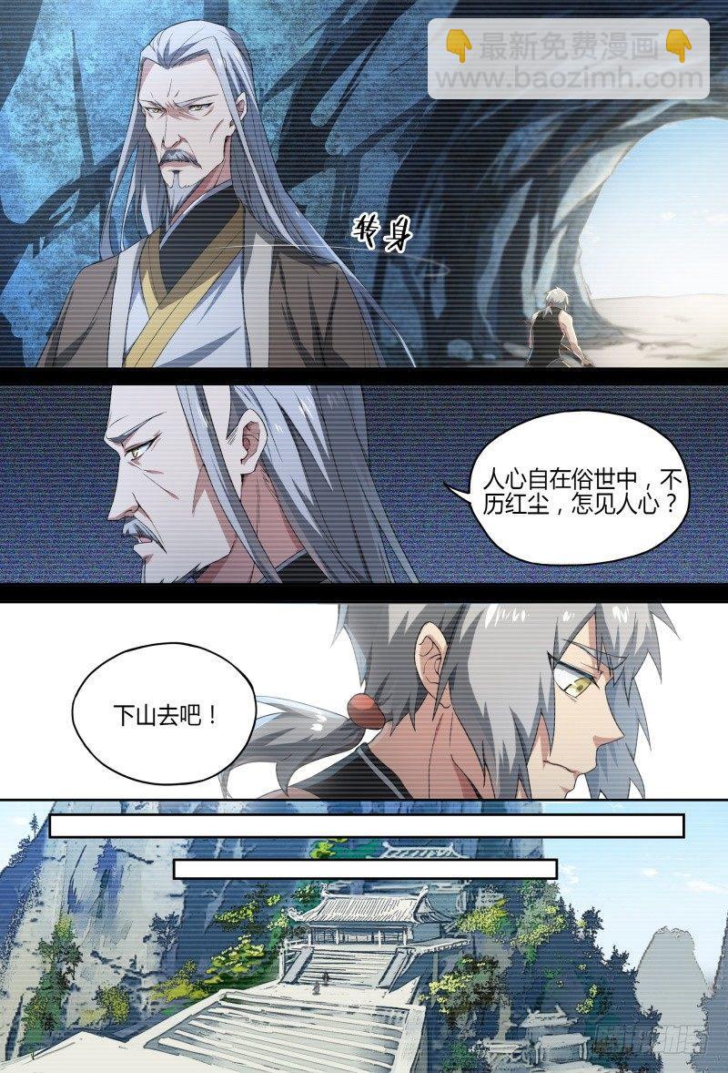58话.道心，人心（上）-第60话