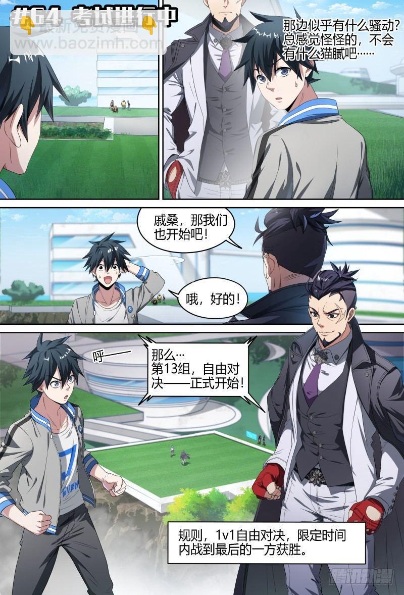 64话.考试进行中-第66话