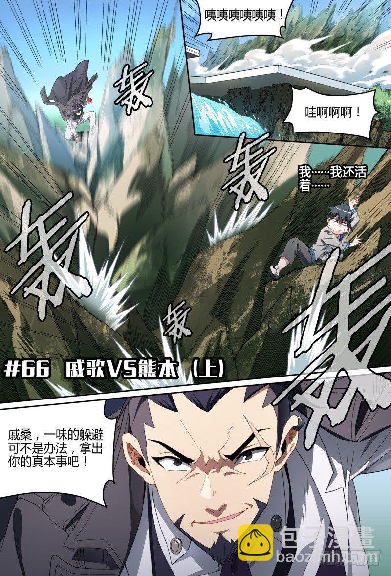 66话.戚歌vs熊本（上）-第68话