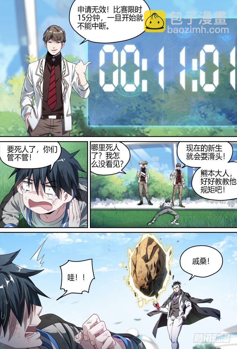 66话.戚歌vs熊本（上）-第68话