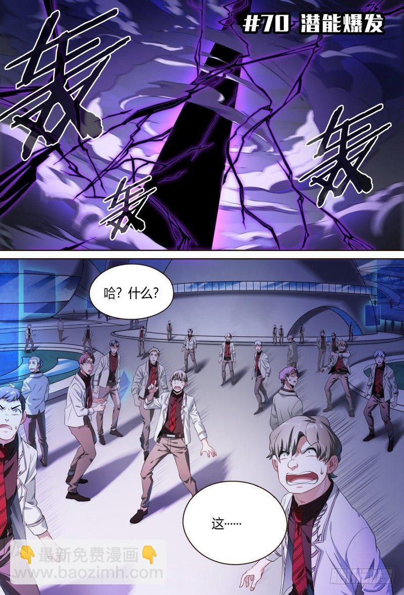 70话.潜能爆发-第72话