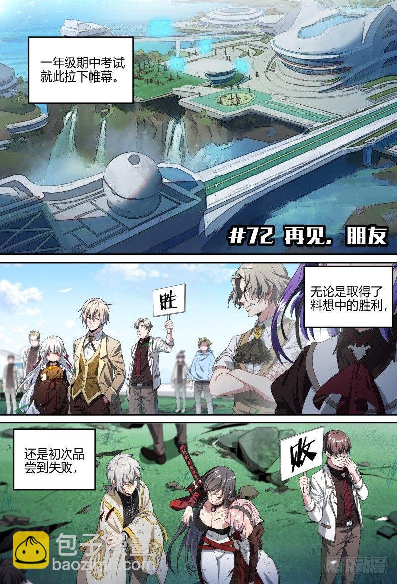 72话.再见，朋友-第74话