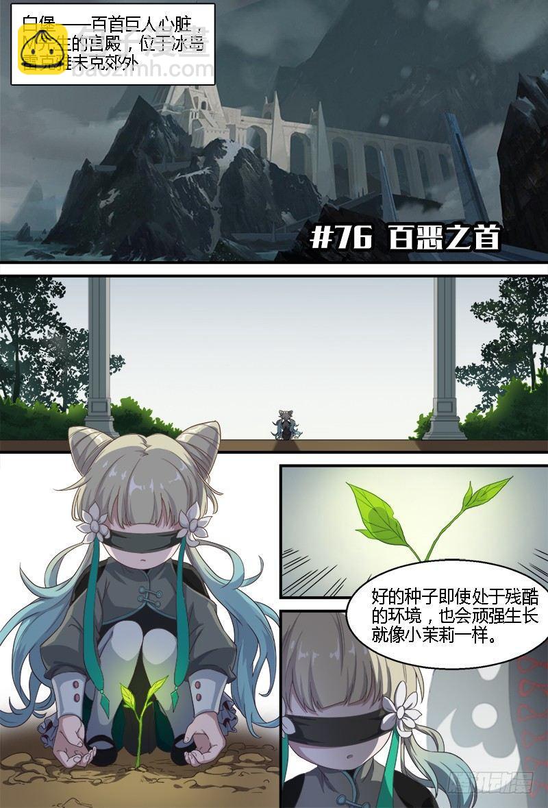 76话.百恶之首-第78话