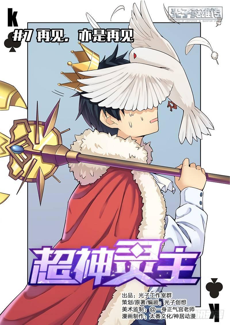 07话.再见，亦是再见-第8话