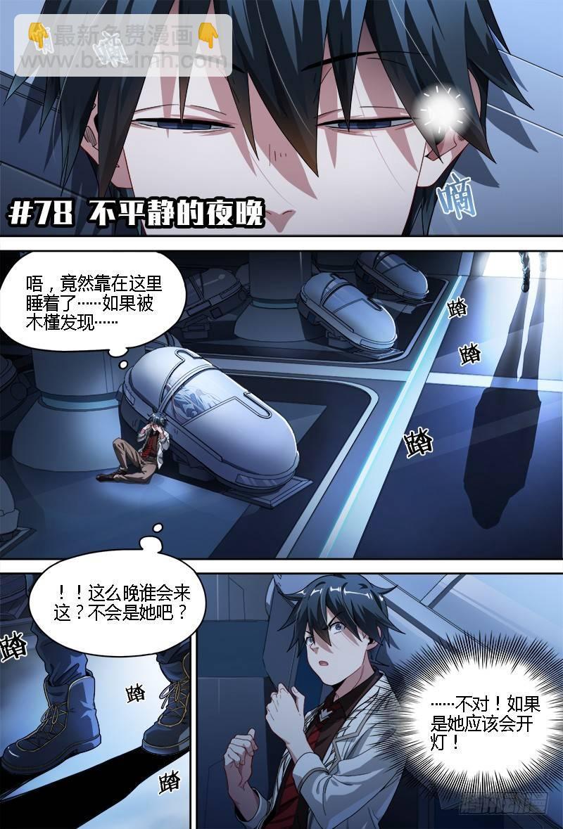 78话.不平静的夜晚-第80话