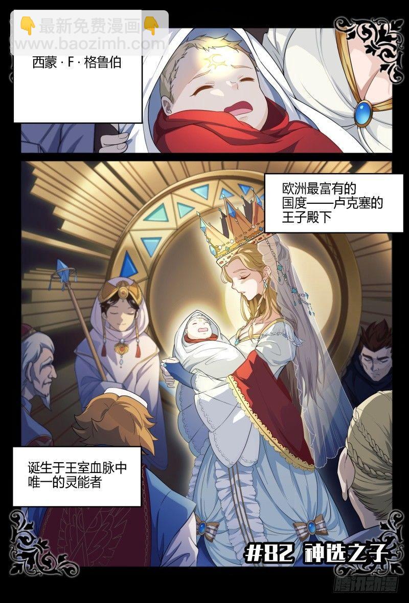 82话.神选之子-第84话
