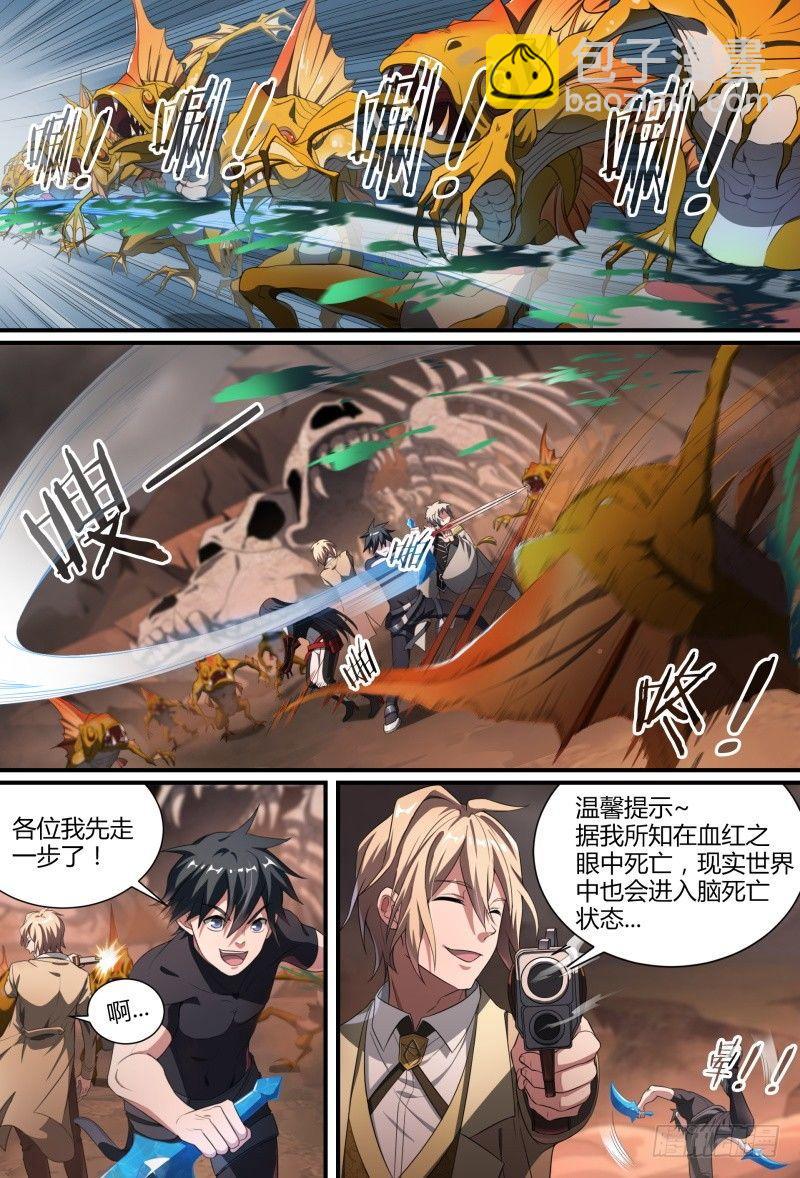84话.血红之眼-第86话