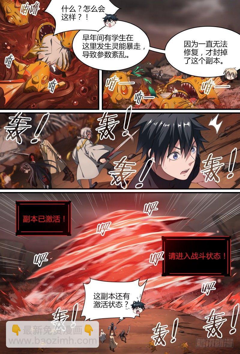 84话.血红之眼-第86话