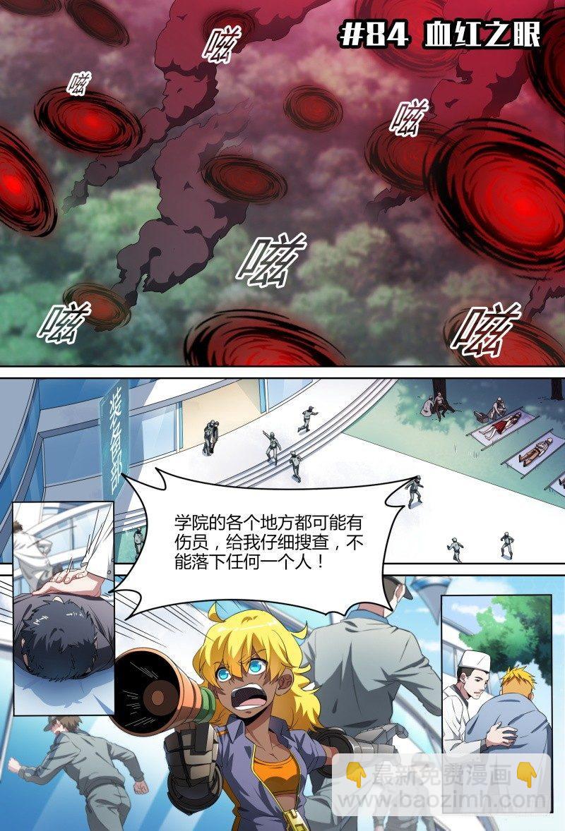 84话.血红之眼-第86话