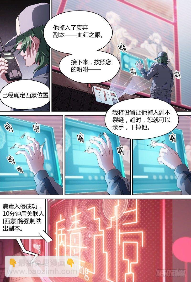 84话.血红之眼-第86话