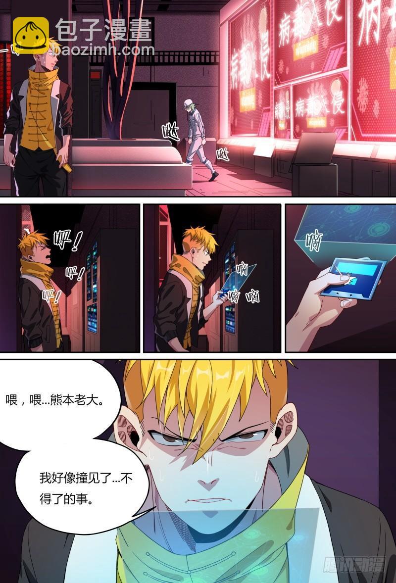 84话.血红之眼-第86话