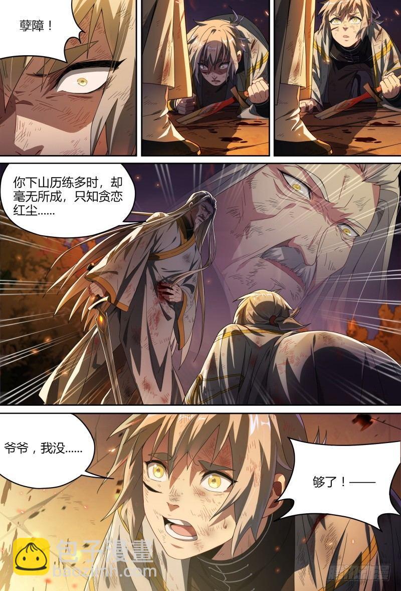 86话.杀机暗藏-第88话