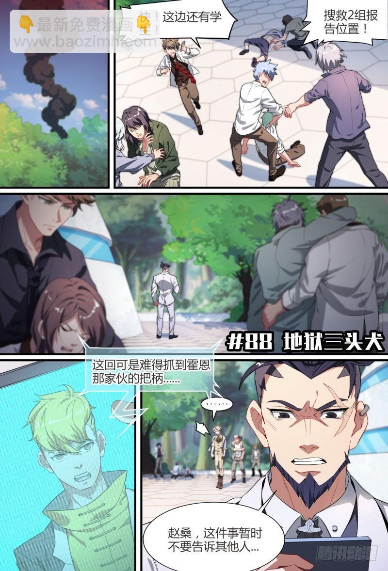 88话.地狱三头犬-第90话