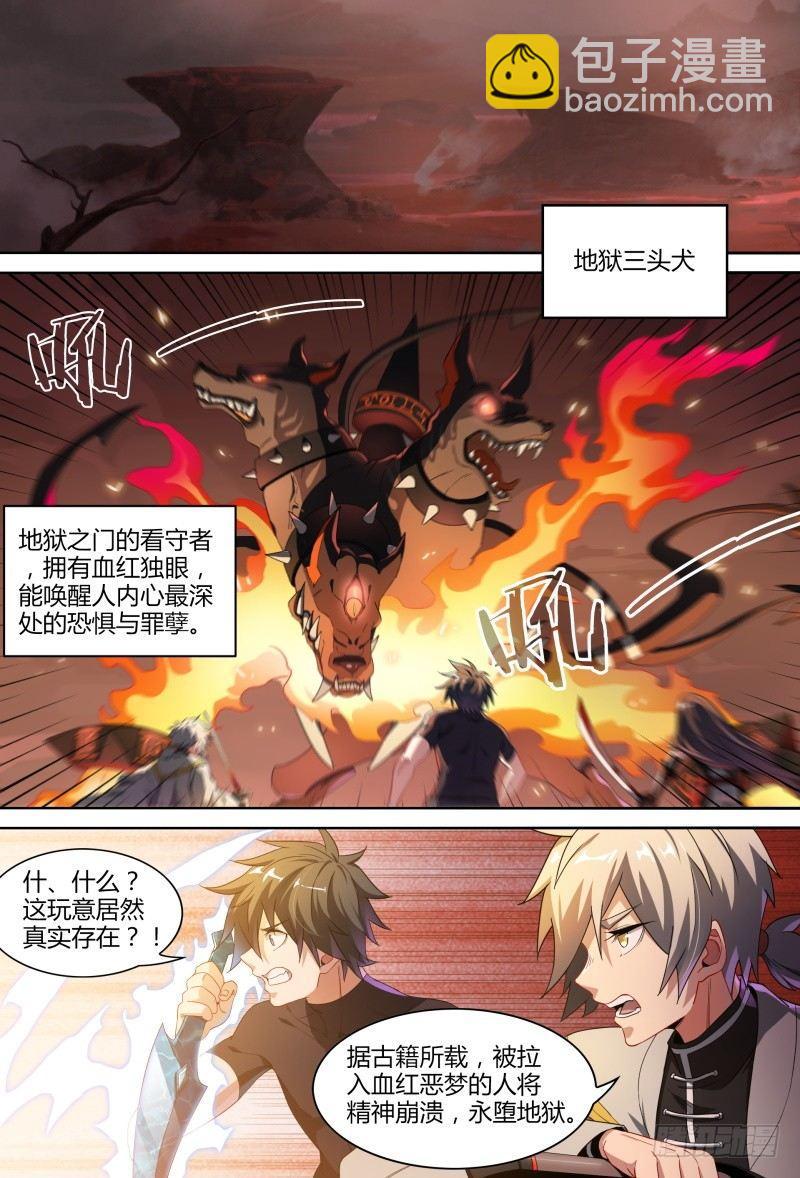 88话.地狱三头犬-第90话