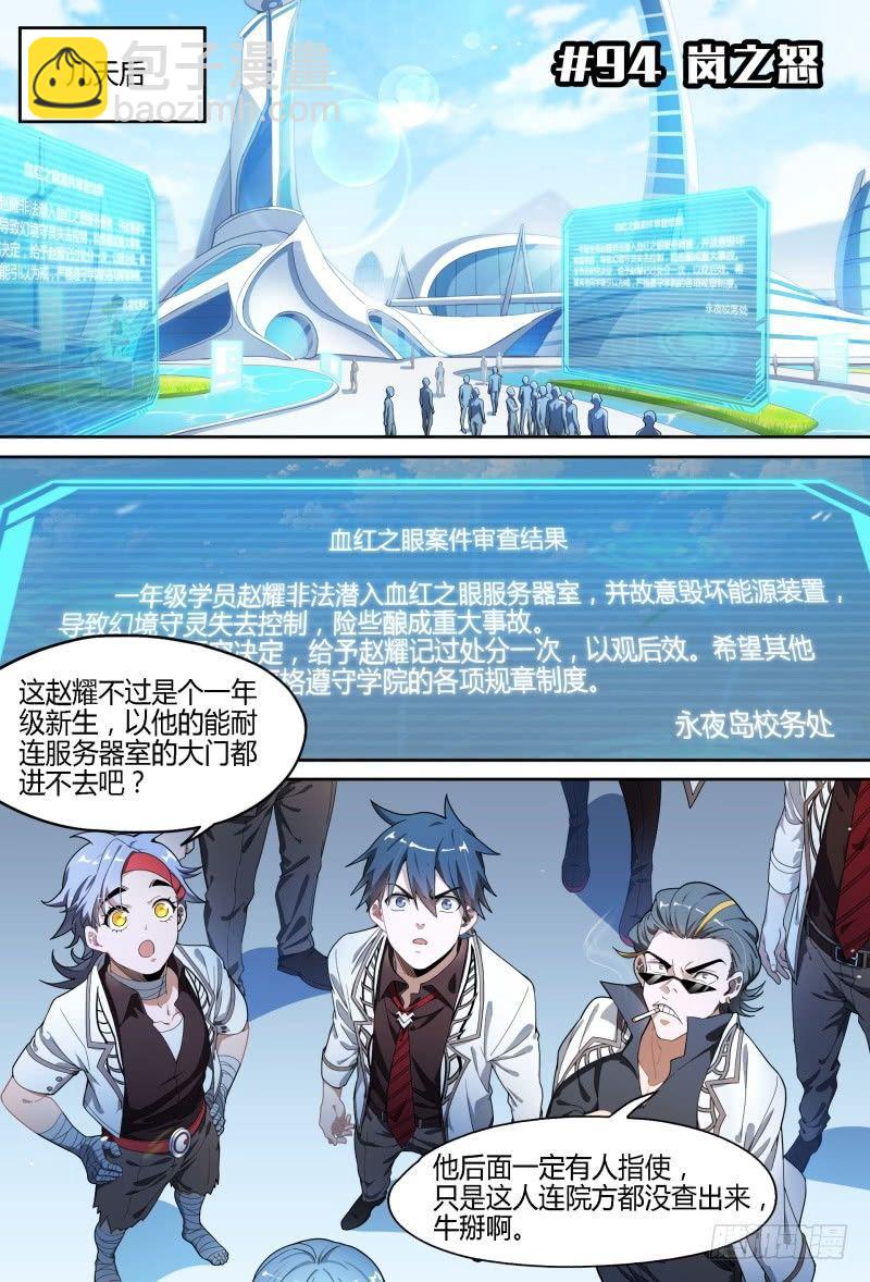94话.岚之怒-第96话