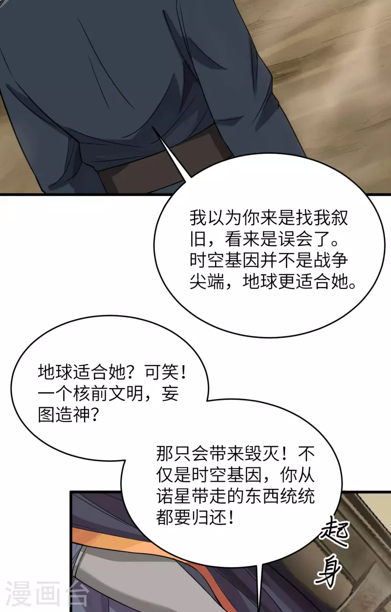 第15话 群星间的敌人(1/2)-第16话