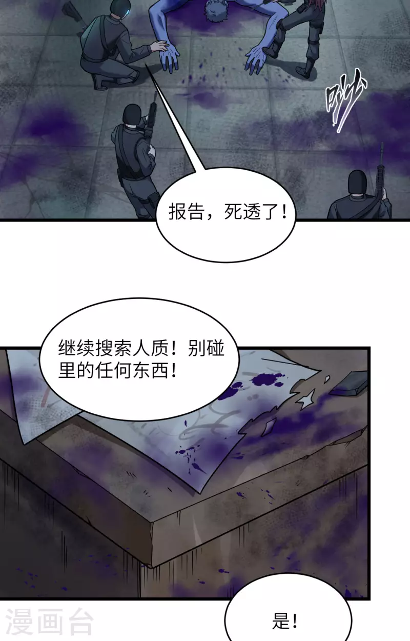 第27话 见不得光的实验-第30话