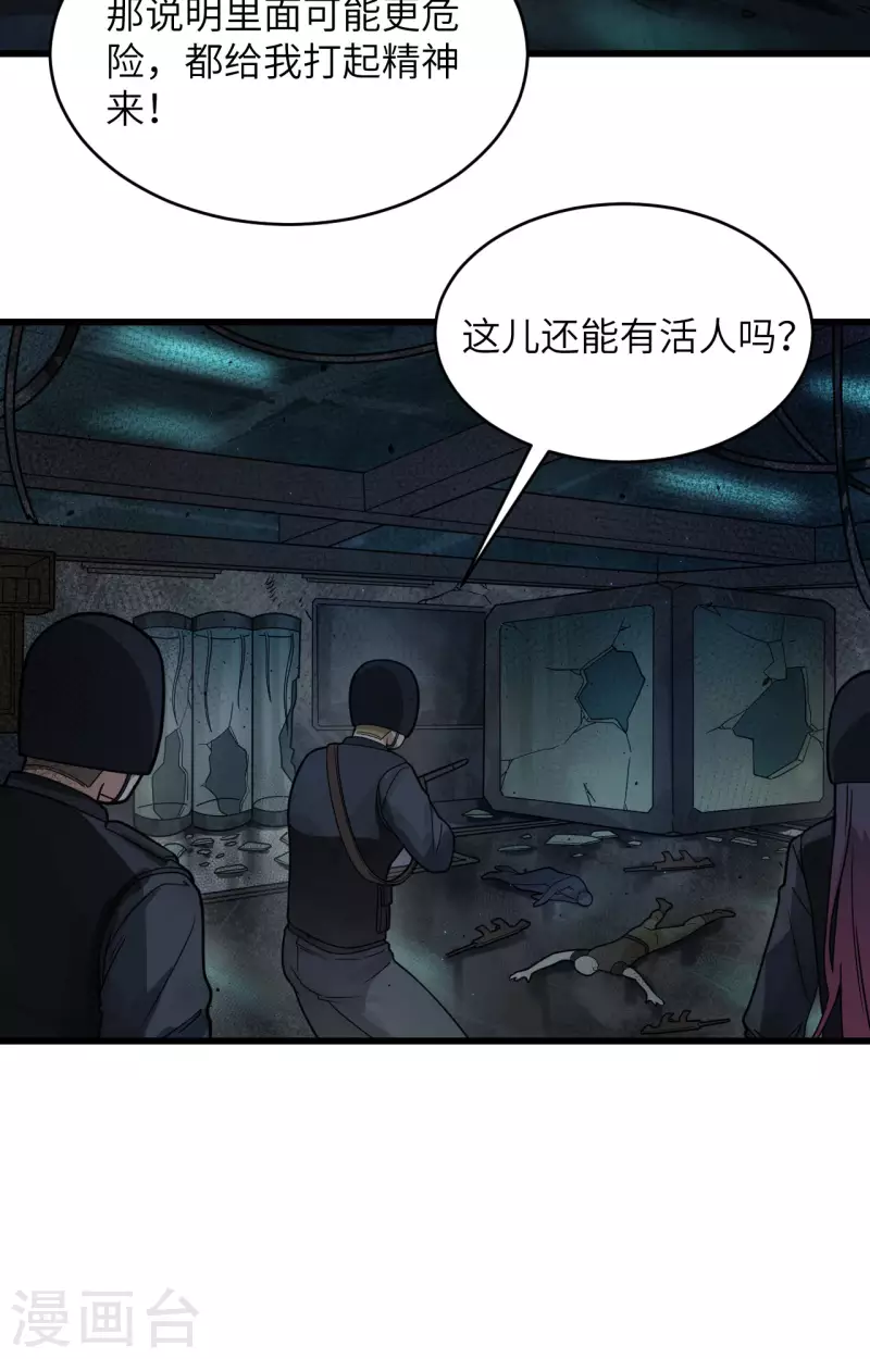 第27话 见不得光的实验-第30话