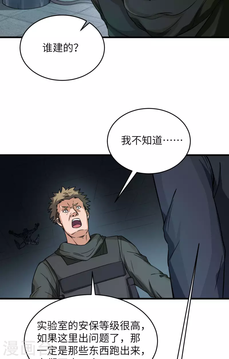第27话 见不得光的实验-第30话