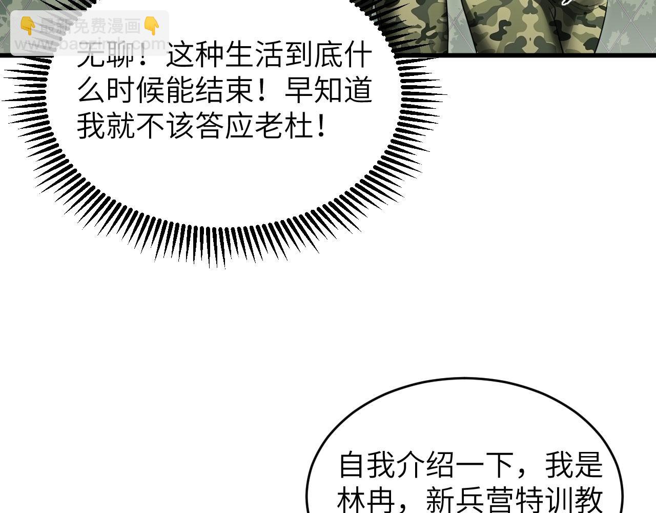 第3话 军令，军令！(1/2)-第4话