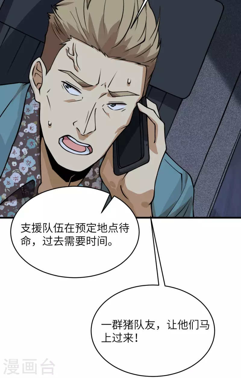 第29话 谁的主场谁做主-第32话