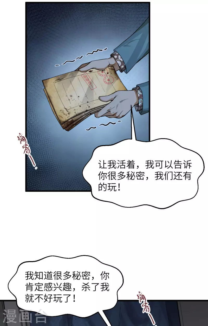 第29话 谁的主场谁做主-第32话