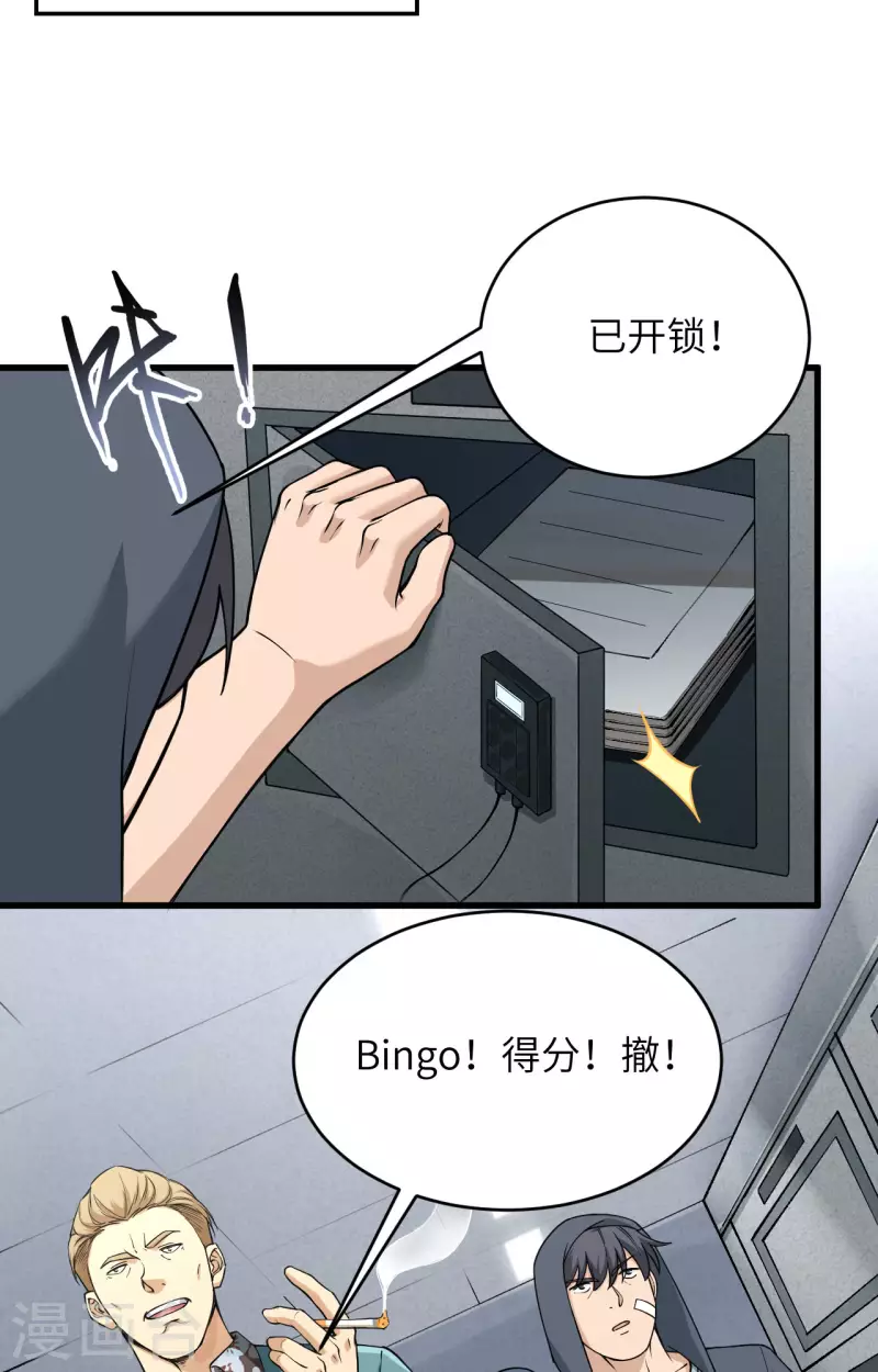 第29话 谁的主场谁做主-第32话