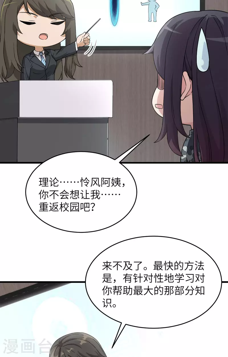 第33话 知识改变命运-第36话