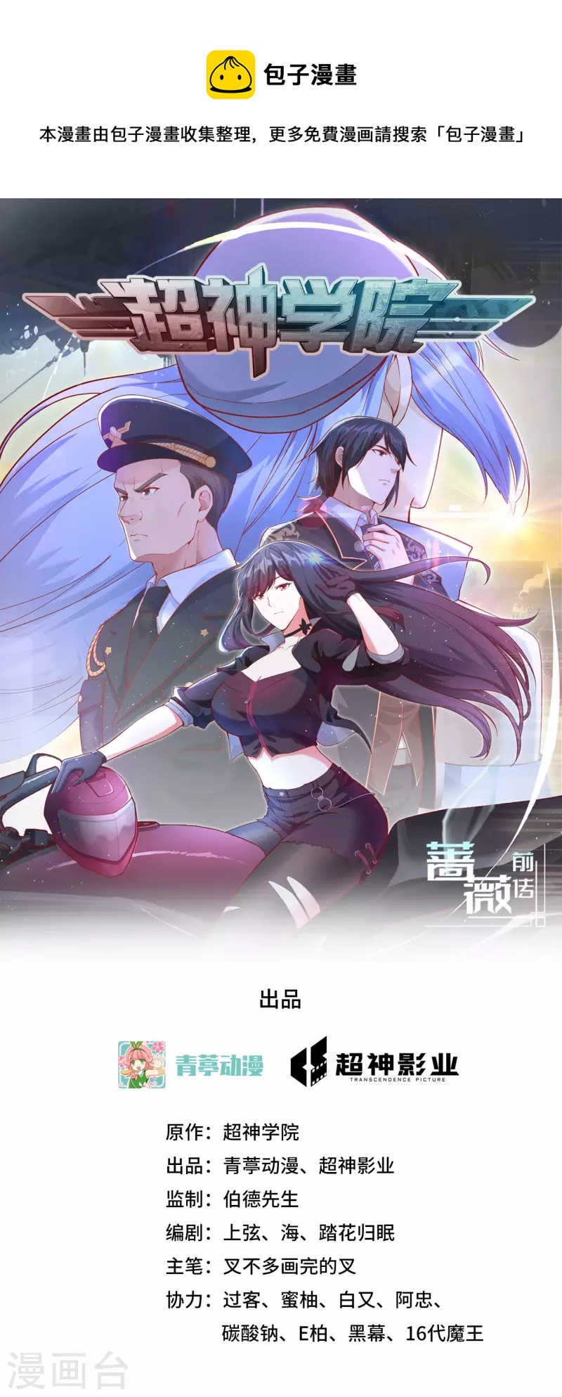 第36话 无形的利爪-第40话