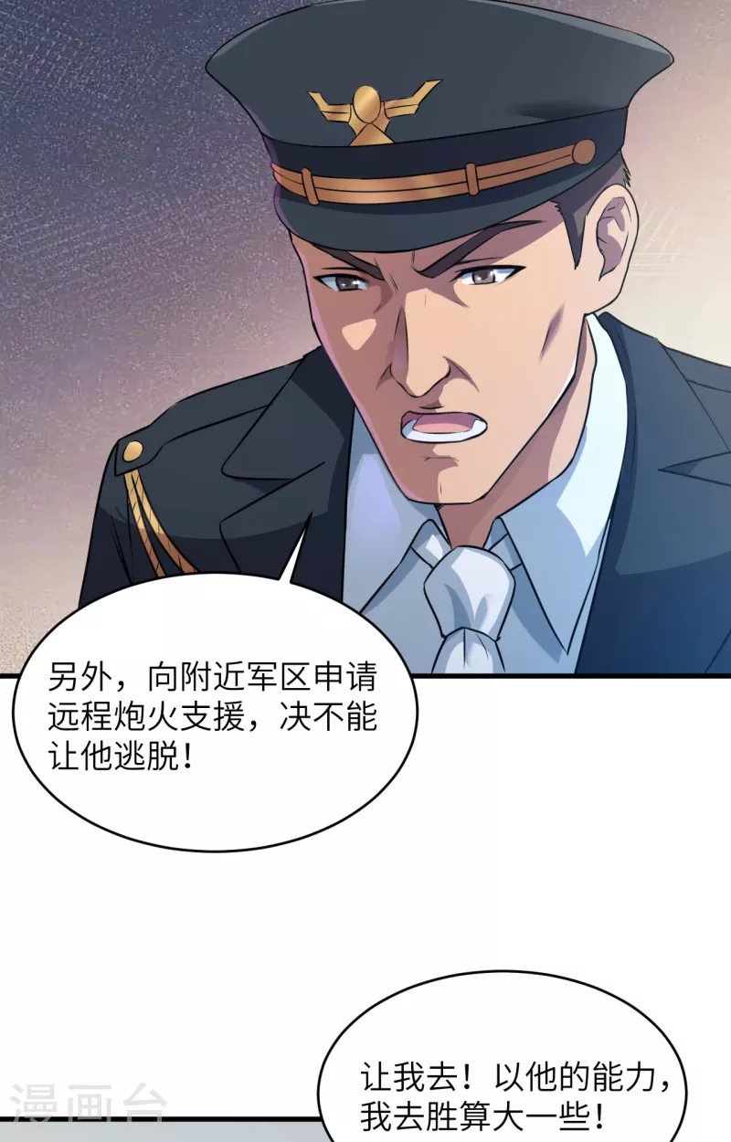 第40话 基因相似度99%-第44话