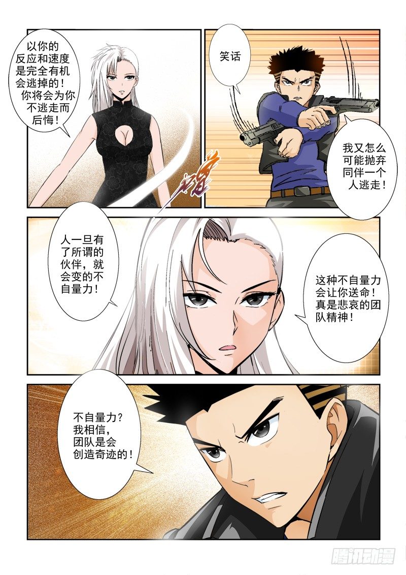 第一百话  绝望-第104话