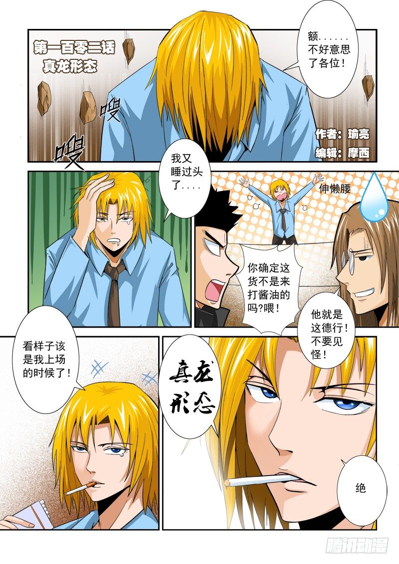 第一百零二话：真龙形态-第106话