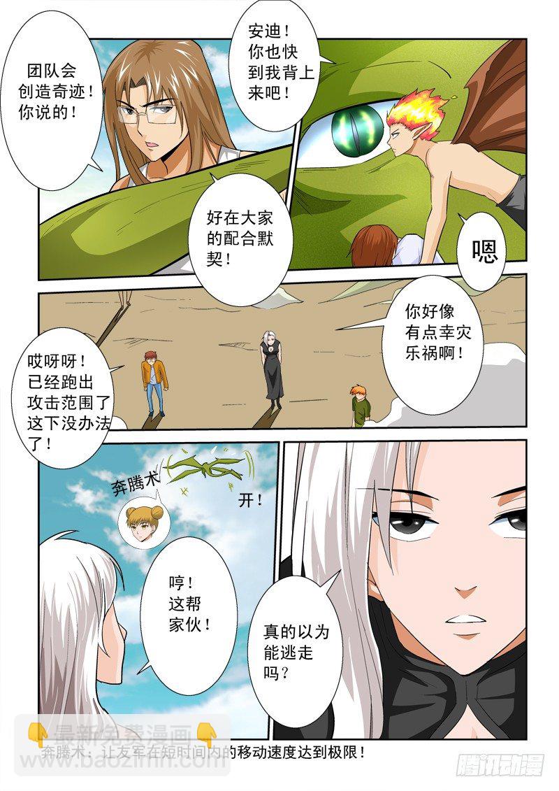 第一百零二话：真龙形态-第106话