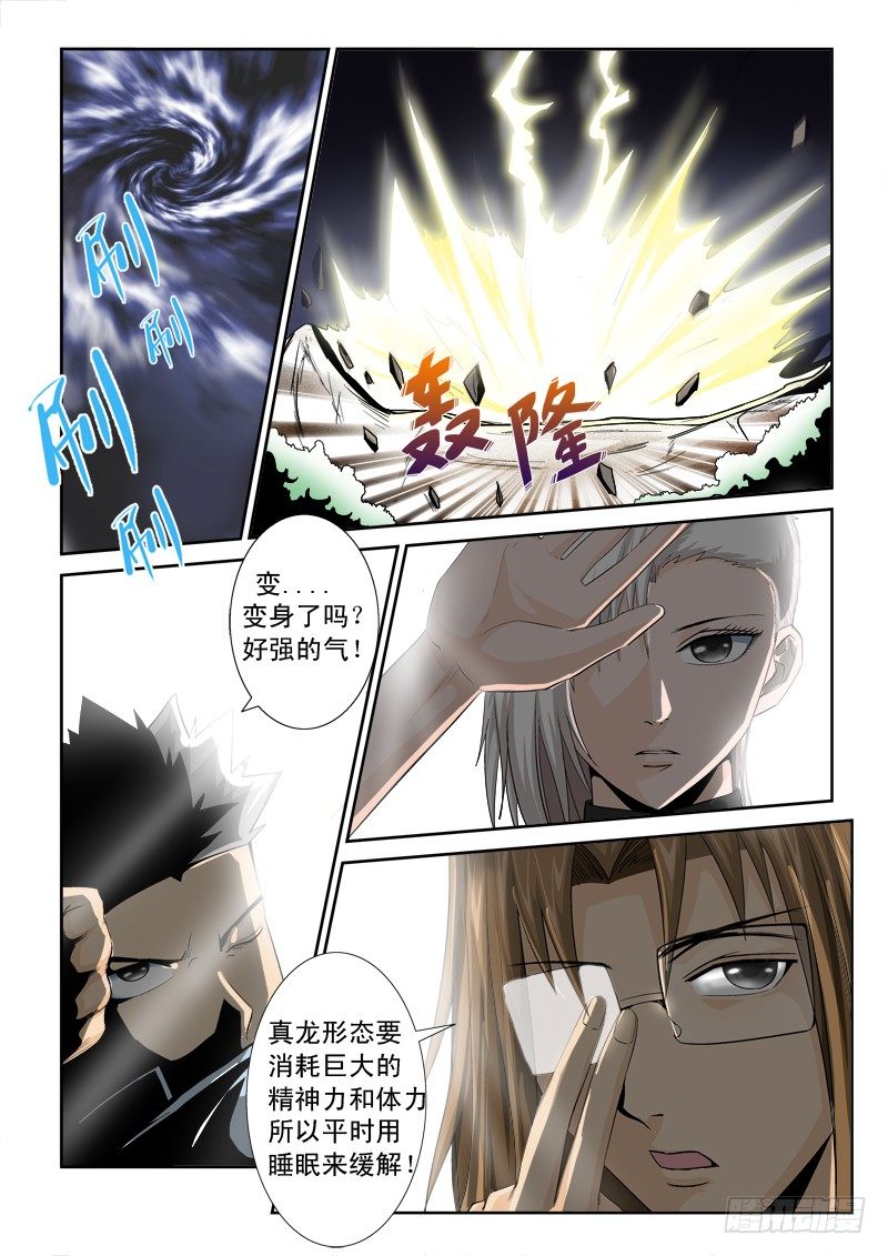 第一百零二话：真龙形态-第106话