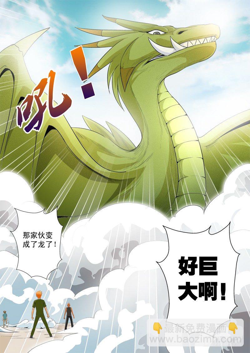 第一百零二话：真龙形态-第106话