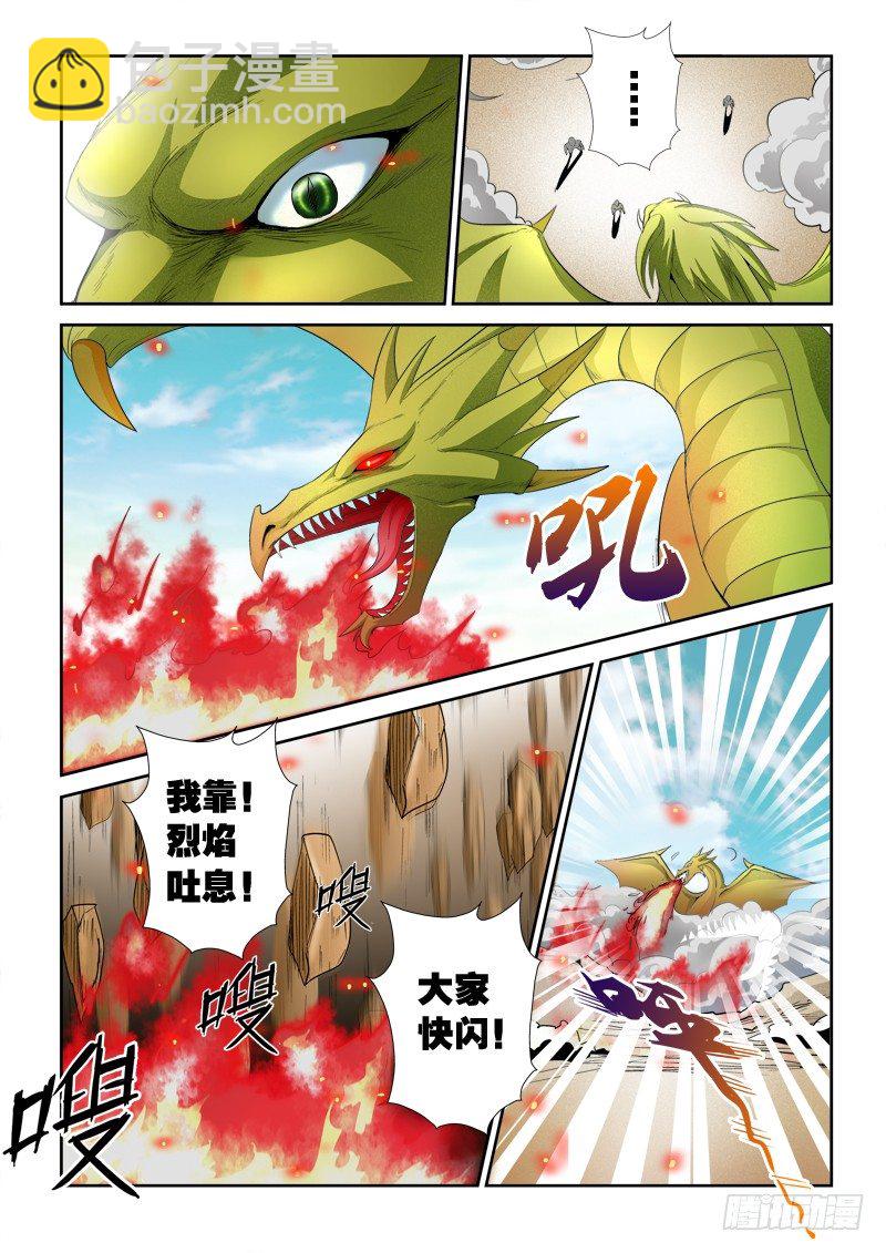 第一百零二话：真龙形态-第106话