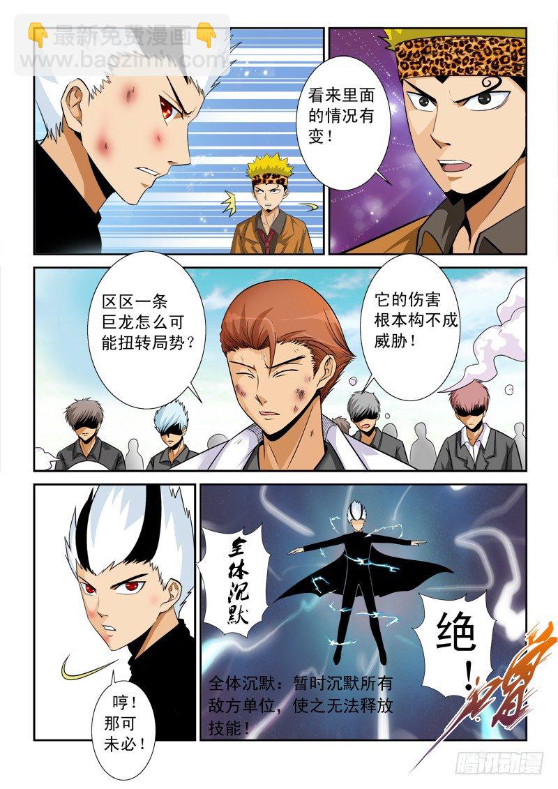 第一百零二话：真龙形态-第106话