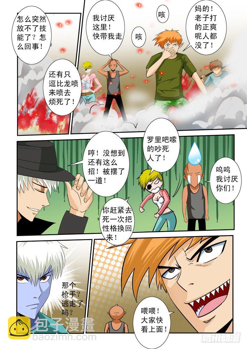 第一百零二话：真龙形态-第106话