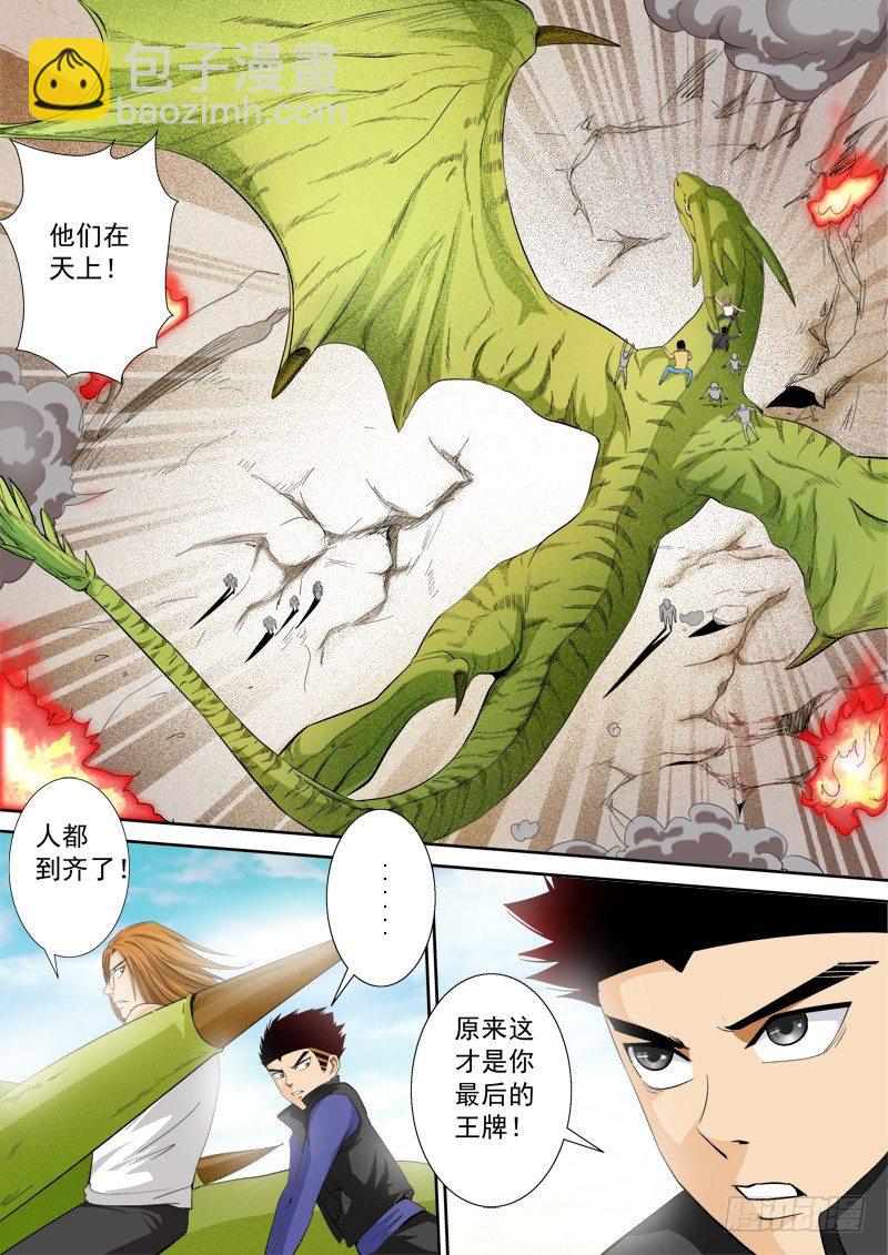 第一百零二话：真龙形态-第106话