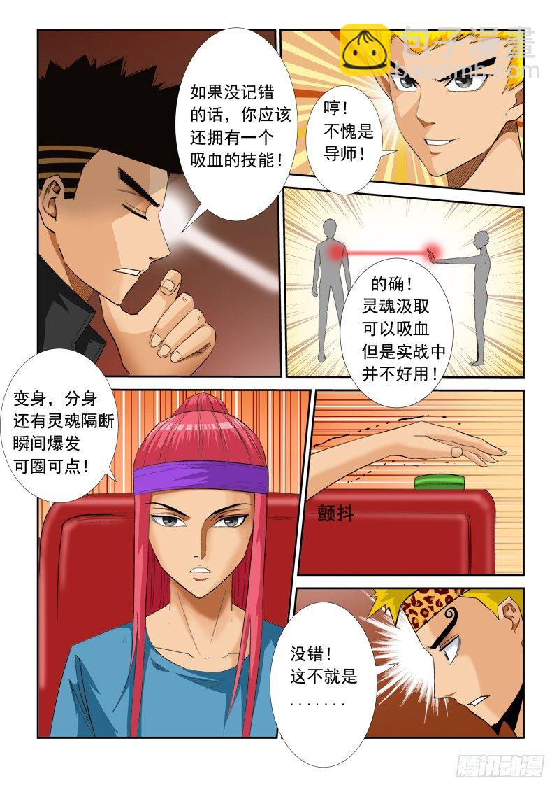 第一百零八话 为我转身-第112话