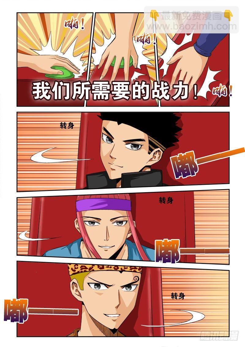 第一百零八话 为我转身-第112话