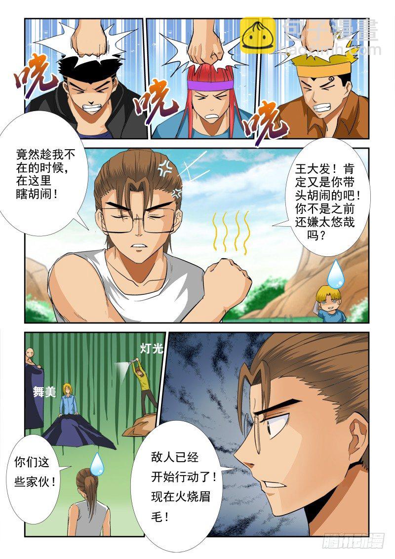 第一百零八话 为我转身-第112话